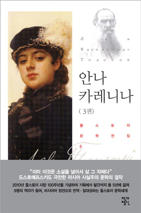 안나 카레니나 3