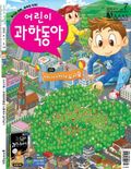 어린이과학동아 2013년 4월 1일자 (격주간)