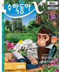 수학동아 2013년 4월호 (월간)
