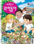 어린이과학동아 2013년 5월 1일자 (격주간)