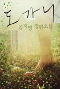 도가니