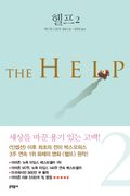 헬프 2