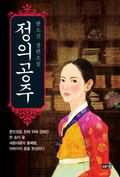 정의공주