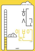 하시고 일본어 초급 1