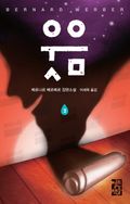웃음 2 (완결)