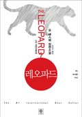 레오파드