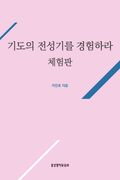 [체험판] 기도의 전성기를 경험하라