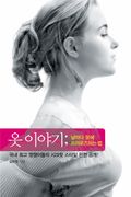 옷 이야기
