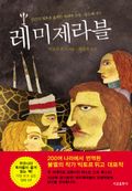 레미제라블