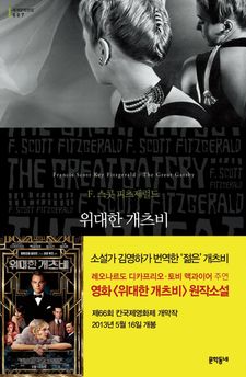 위대한 개츠비