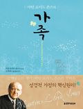 마틴 로이드 존스의 가족