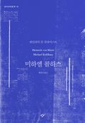 미하엘 콜하스