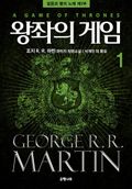 왕좌의 게임 1