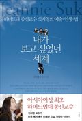 내가 보고 싶었던 세계