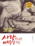 사랑한다면 예수님처럼