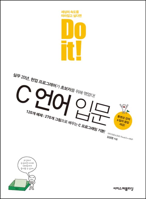 c언어 입문 Do it에 대한 이미지 검색결과