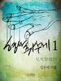 형사취수제