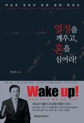 열정을 깨우고 혼을 심어라!