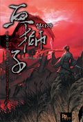혈사자 1