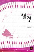 열정 1