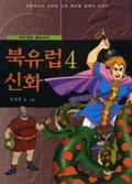 북유럽 신화 4