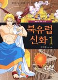 북유럽 신화 1