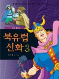북유럽 신화 3