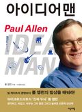 아이디어맨