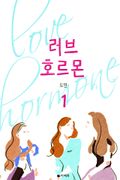 러브 호르몬