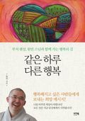 같은 하루 다른 행복
