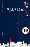 펜트하우스