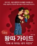꼼꼼한 왕따 가이드