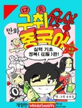 개정판｜만화 구취선생 중국어