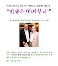 인생은 90세부터!