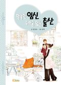 행복한 임신 두려움 없는 출산