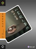 심령 살인사건
