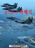 떴다 떴다 비행기