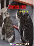 고양이의 반란