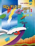 피노키오의 편지 1