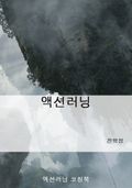 액션러닝