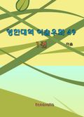 영한대역 이솝우화 49 - 1