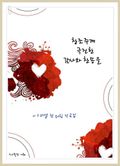 창조주께 극진한 감사와 찬송을
