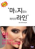 마르지않는 파이프라인