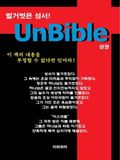UnBible-1 상권