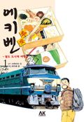에키벤