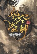 공공도수 1