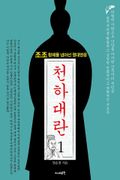 천하대란 1권