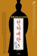 천하대란 5권