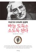 바늘 도둑은 소도둑 된다