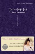 안나 카레니나 Анна Каренина